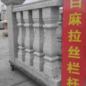 西藏 白麻花岗岩拉丝栏杆花瓶柱将军柱