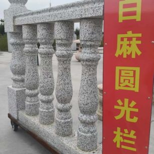 西藏 白麻花岗岩圆光栏杆花瓶柱将军柱