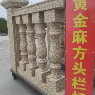 西藏 黄金麻花岗岩方光栏杆花瓶柱将军柱