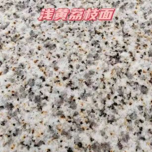 西藏黄金麻浅黄荔枝面