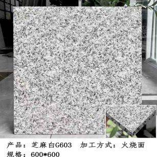 西藏芝麻白火烧面