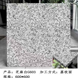 西藏芝麻白荔枝面