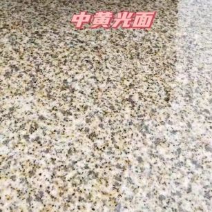 西藏黄金麻中黄光面
