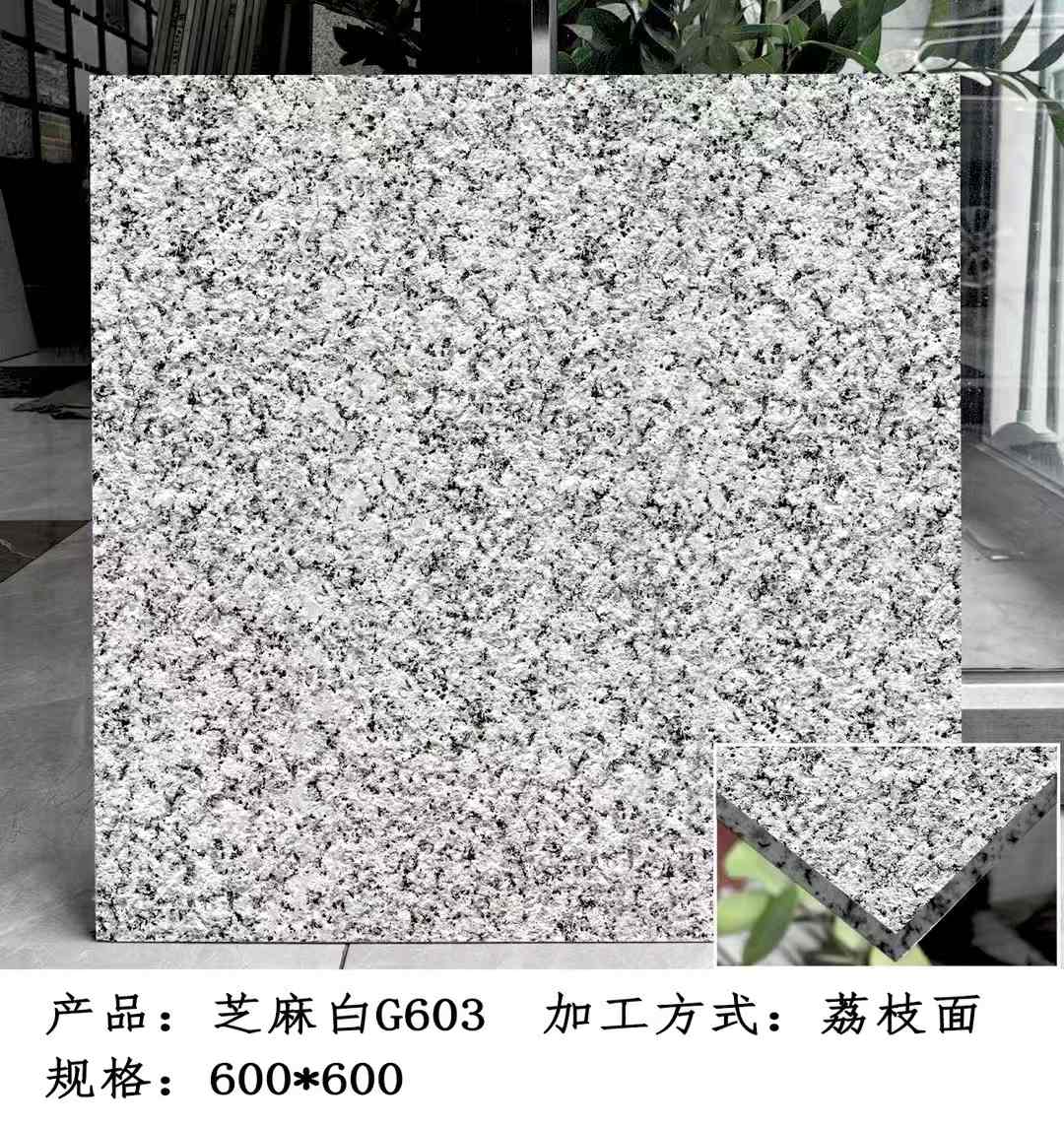 西藏芝麻白荔枝面