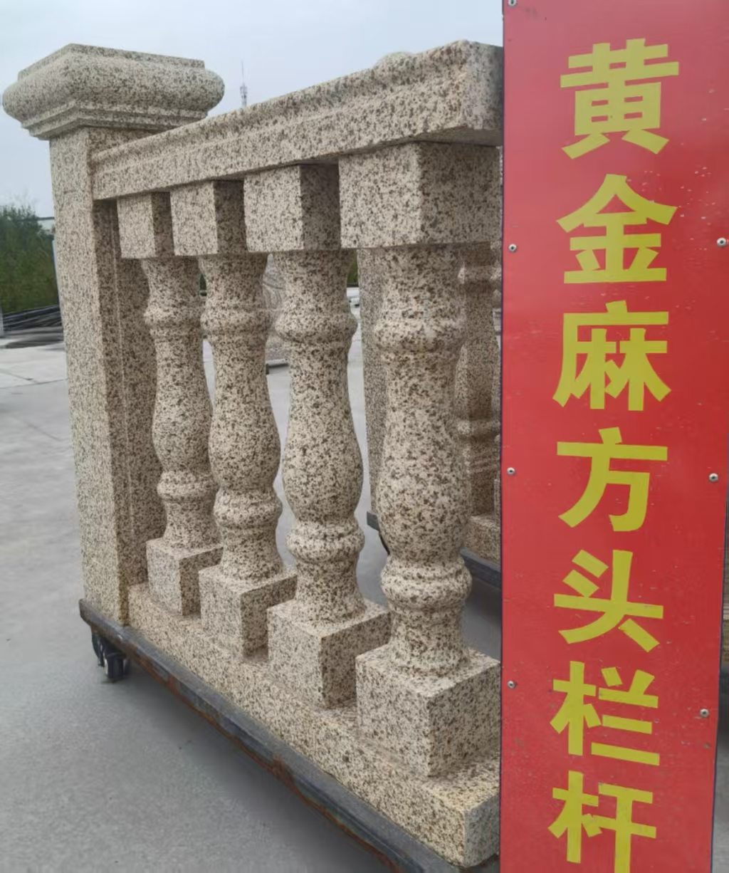西藏 黄金麻花岗岩方光栏杆花瓶柱将军柱