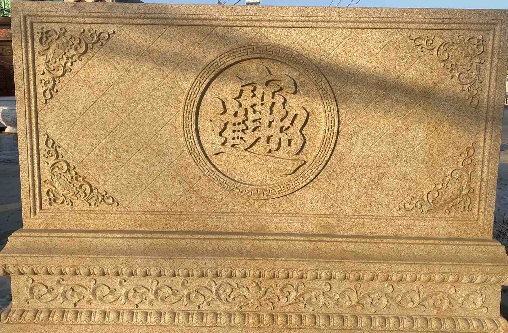 西藏 大型黄金麻花岗岩照壁，屏风，影壁（招财进宝）